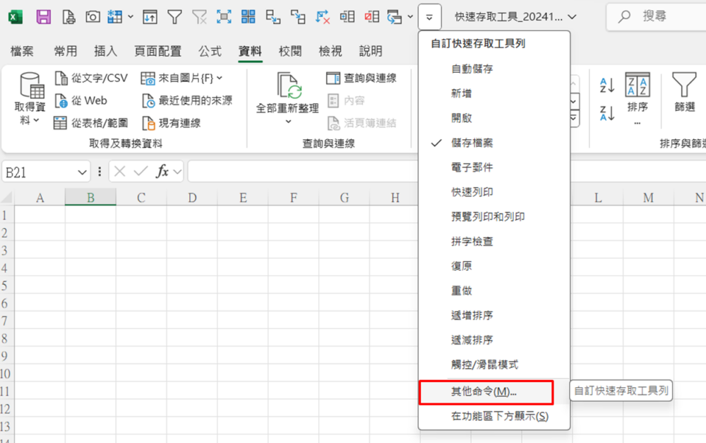 Excel 快速存取工具系列：群組功能應用 - 會計人檔案管理與Excel進階指南