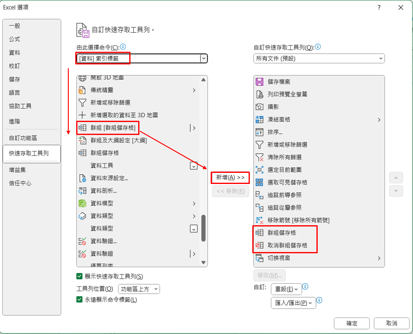 Excel 快速存取工具系列：群組功能應用 - 會計人檔案管理與Excel進階指南